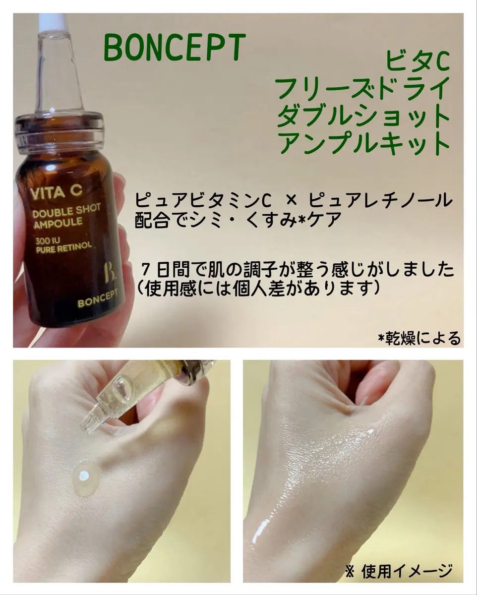 ビタC凍結乾燥ダブルショットアンプルキット/BONCEPT/美容液を使ったクチコミ（3枚目）
