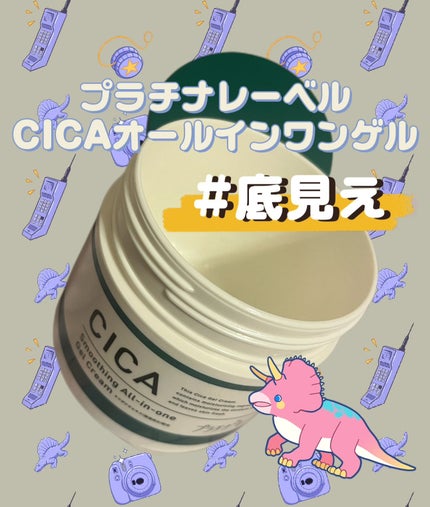 CICA オールインワンゲル/プラチナレーベル/オールインワン化粧品を使ったクチコミ(1枚目)