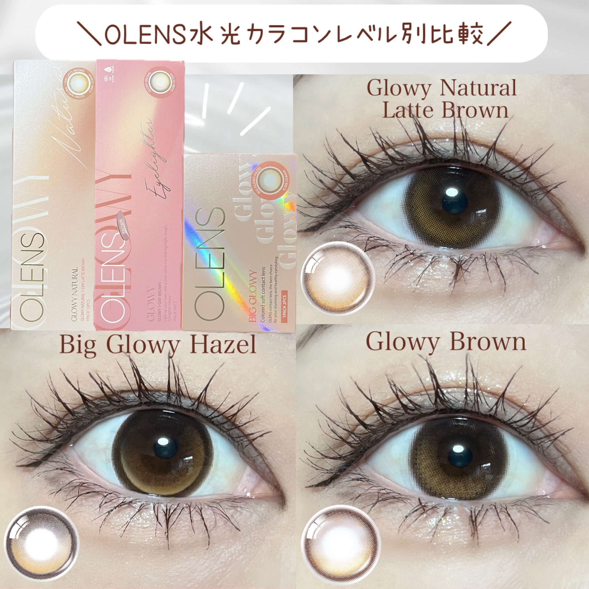 Glowy 1day/OLENS/ワンデー（１DAY）カラコンを使ったクチコミ（1枚目）