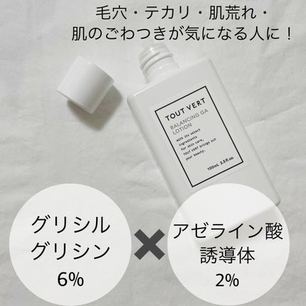 バランシングGAローション/TOUT VERT/化粧水を使ったクチコミ(2枚目)