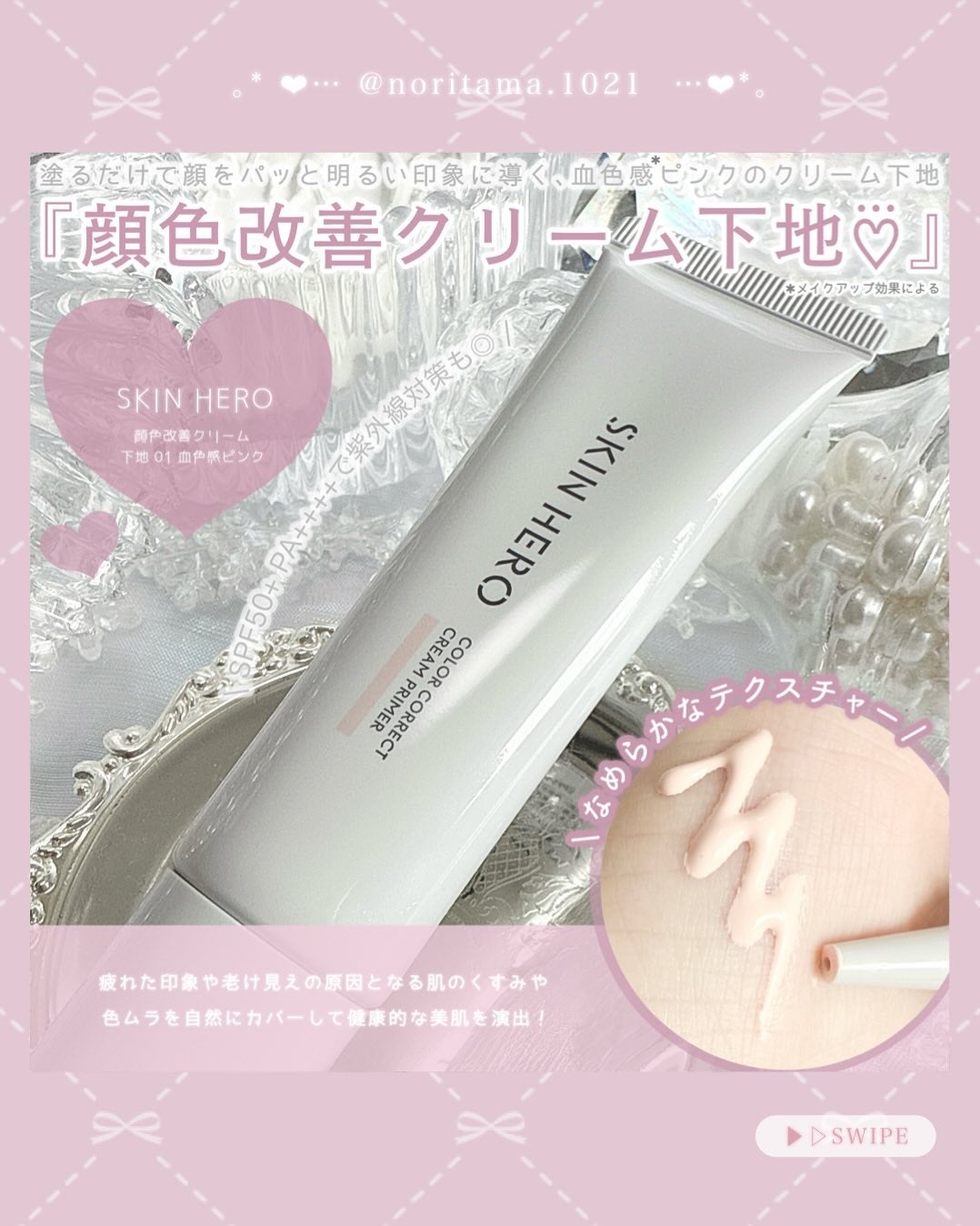 スキンヒーロー 顔色改善クリーム下地 /スキンヒーロー/化粧下地を使ったクチコミ(2枚目)