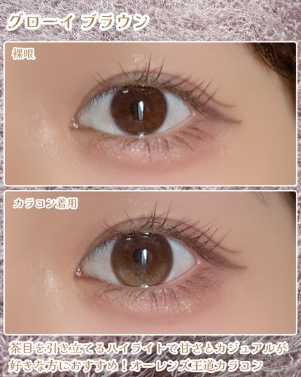 Glowy 1day/OLENS/ワンデー(1DAY)カラコンを使ったクチコミ(5枚目)