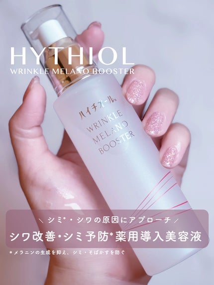 ハイチオール リンクルメラノブースター(薬用導入美容液)/エスエス製薬/美容液を使ったクチコミ(1枚目)