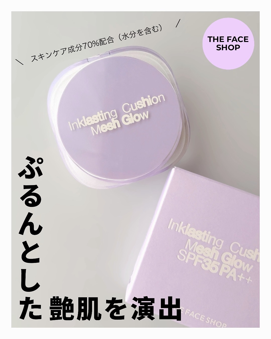 インクラスティングクッションメッシュグロウ/THE FACE SHOP/クッションファンデーションを使ったクチコミ（1枚目）