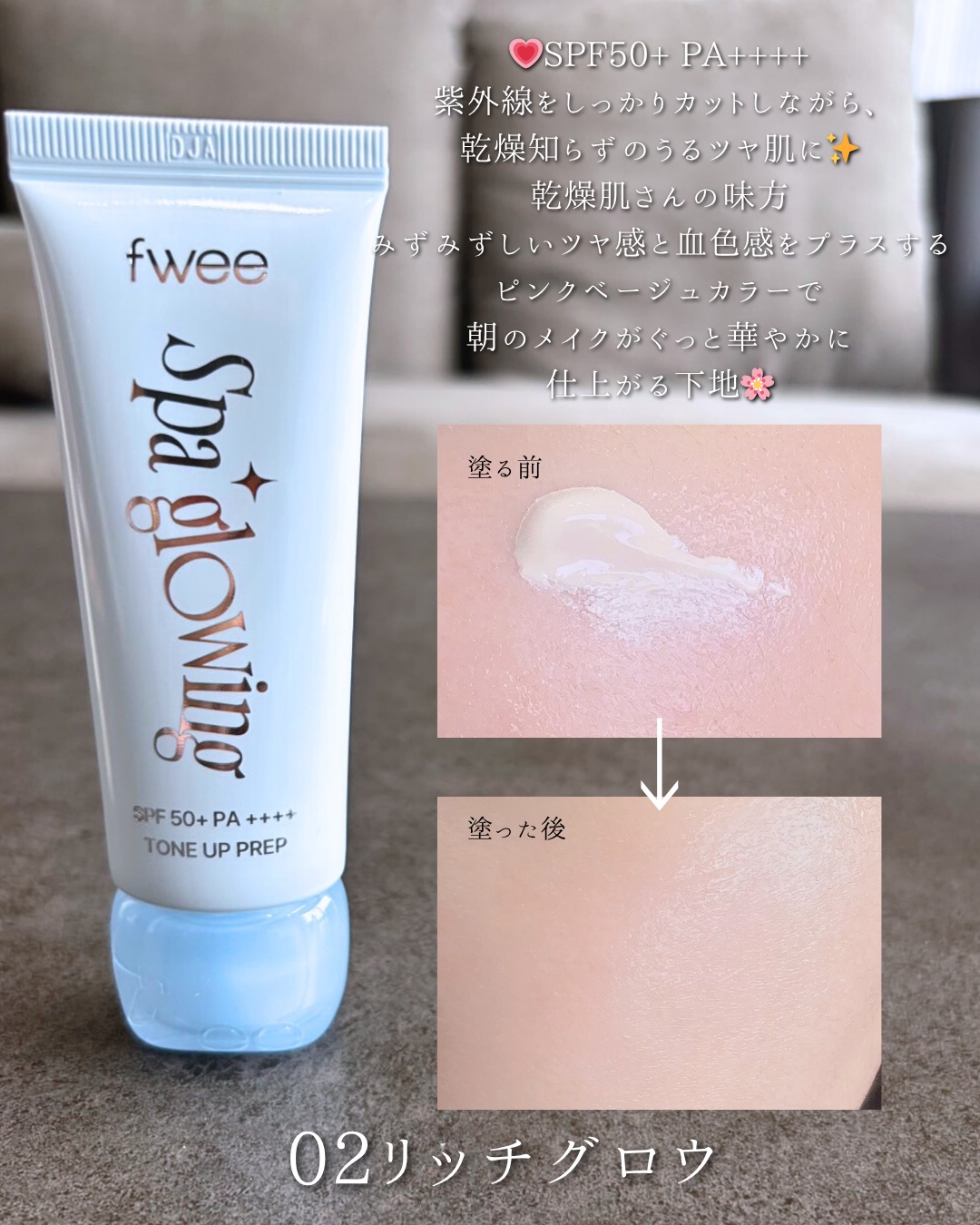 スパグロウUVトーンアップベース/fwee/化粧下地を使ったクチコミ（3枚目）
