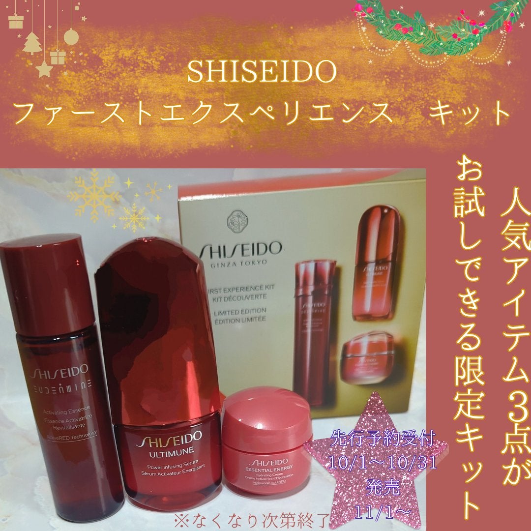 SHISEIDO ファースト エクスペリエンスキット/SHISEIDO/スキンケアキットを使ったクチコミ(1枚目)