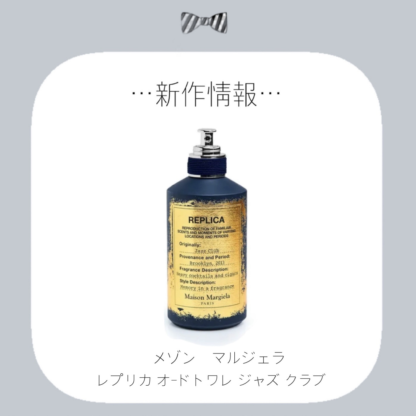 メゾン マルジェラ レプリカ ジャズクラブ MAISON MARGIELA REPLICA JAZZ CLUB 100ml オードトワレ 試してみたレプリカ オードトワレ ジャズ クラブ Maison Margiela