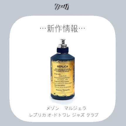 Maison Margiela Fragrances レプリカ オードトワレ ジャズ クラブのクチコミ「✼••┈┈••✼••┈┈••✼••┈┈••✼••┈┈••✼
Maison Margiela .....」(1枚目)