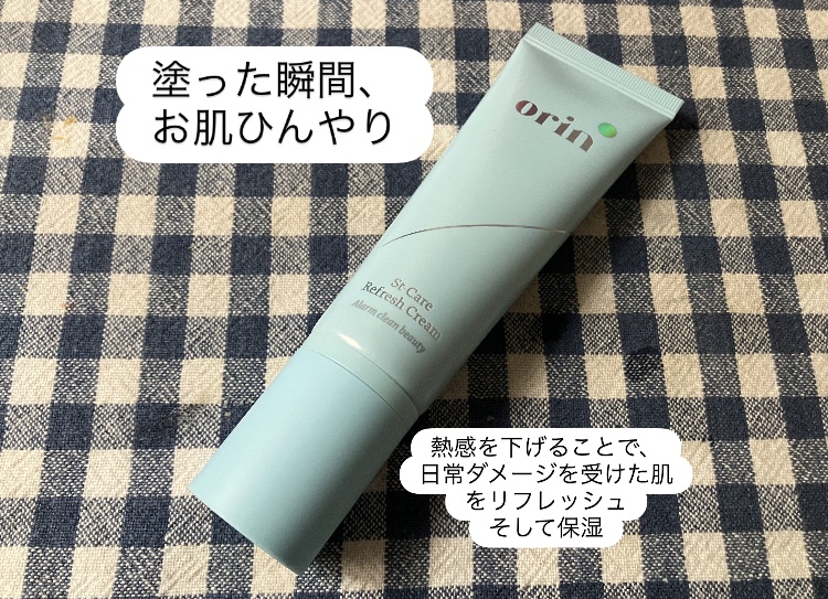 エスティーケアリフレッシュクリーム/orin/フェイスクリームを使ったクチコミ（2枚目）