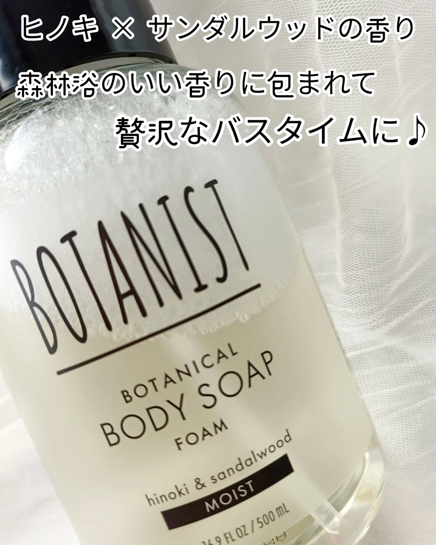 ボタニスト ボタニカルボディーソープフォーム モイスト/BOTANIST/ボディソープを使ったクチコミ（2枚目）
