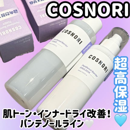パンテノールバリアエマルジョン/COSNORI/乳液を使ったクチコミ(1枚目)