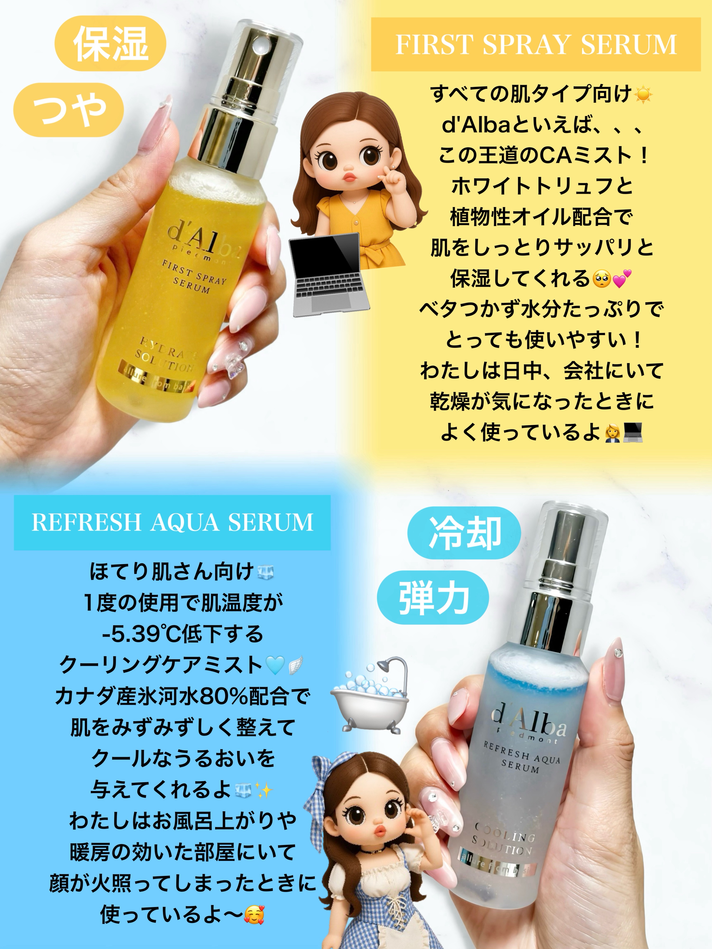 ダルバ ホワイトトリュフアクアマリンエナジーセラムのクチコミ「#PR

🌻💛 d'Alba girlsが送る
ダルバ5種類のミストを紹介するよꕀ🎀 ͗ ͗
.....」（2枚目）