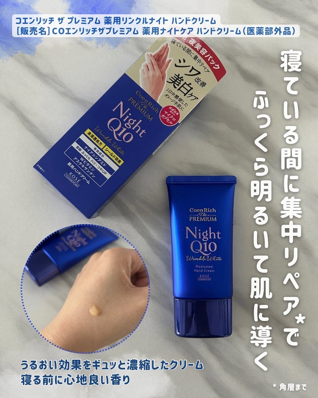 コエンリッチ ザ プレミアム 薬用リンクルホワイト ハンドクリーム/コエンリッチQ10/ハンドクリームを使ったクチコミ(4枚目)