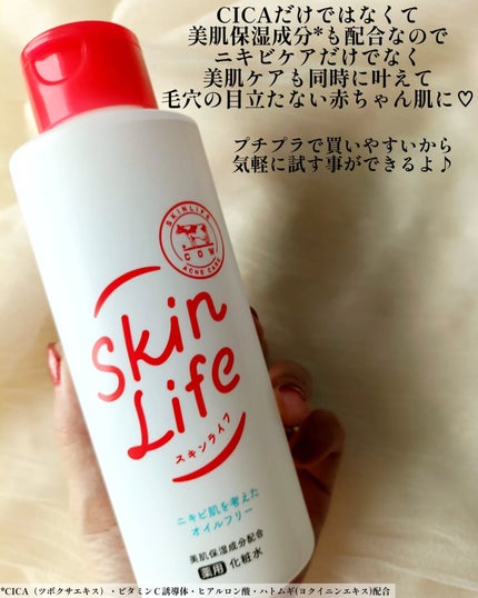 薬用化粧水/スキンライフ/化粧水を使ったクチコミ(2枚目)