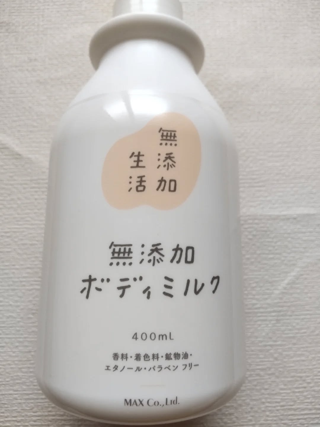 無添加生活 無添加ボディミルク/マックス/ボディミルクを使ったクチコミ(2枚目)