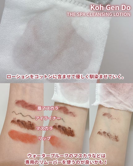 THE SPA クレンジングローション/Koh Gen Do/クレンジングウォーターを使ったクチコミ(4枚目)