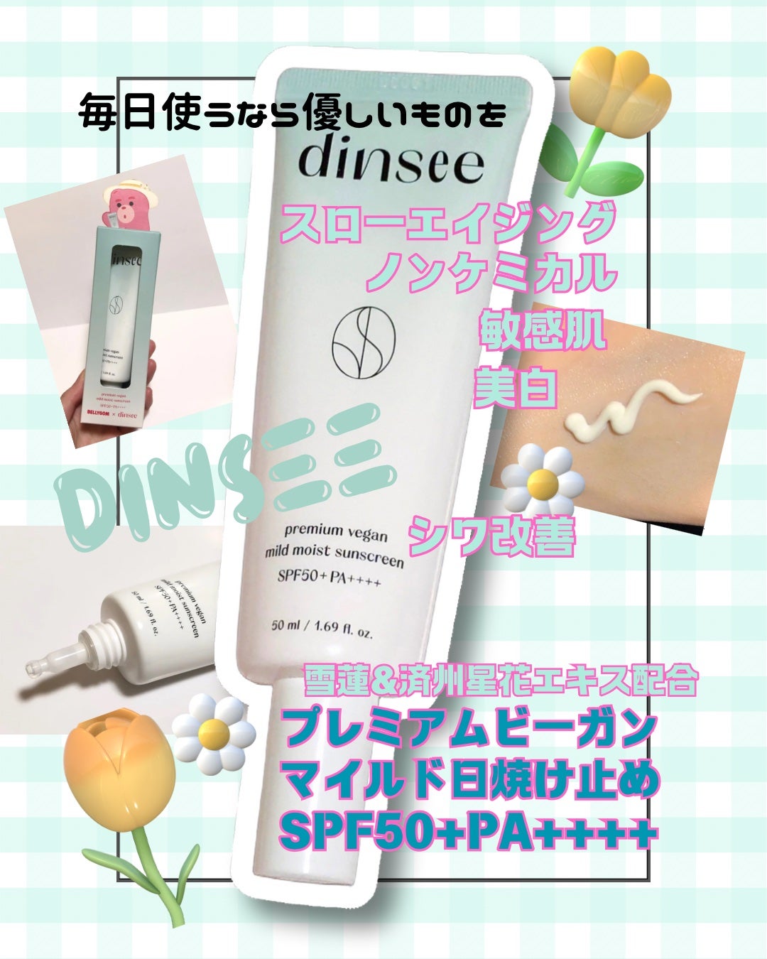 プレミ アムビーガン マイルド日焼け止め SPF50+PA++++/dinsee/日焼け止めクリームを使ったクチコミ(1枚目)