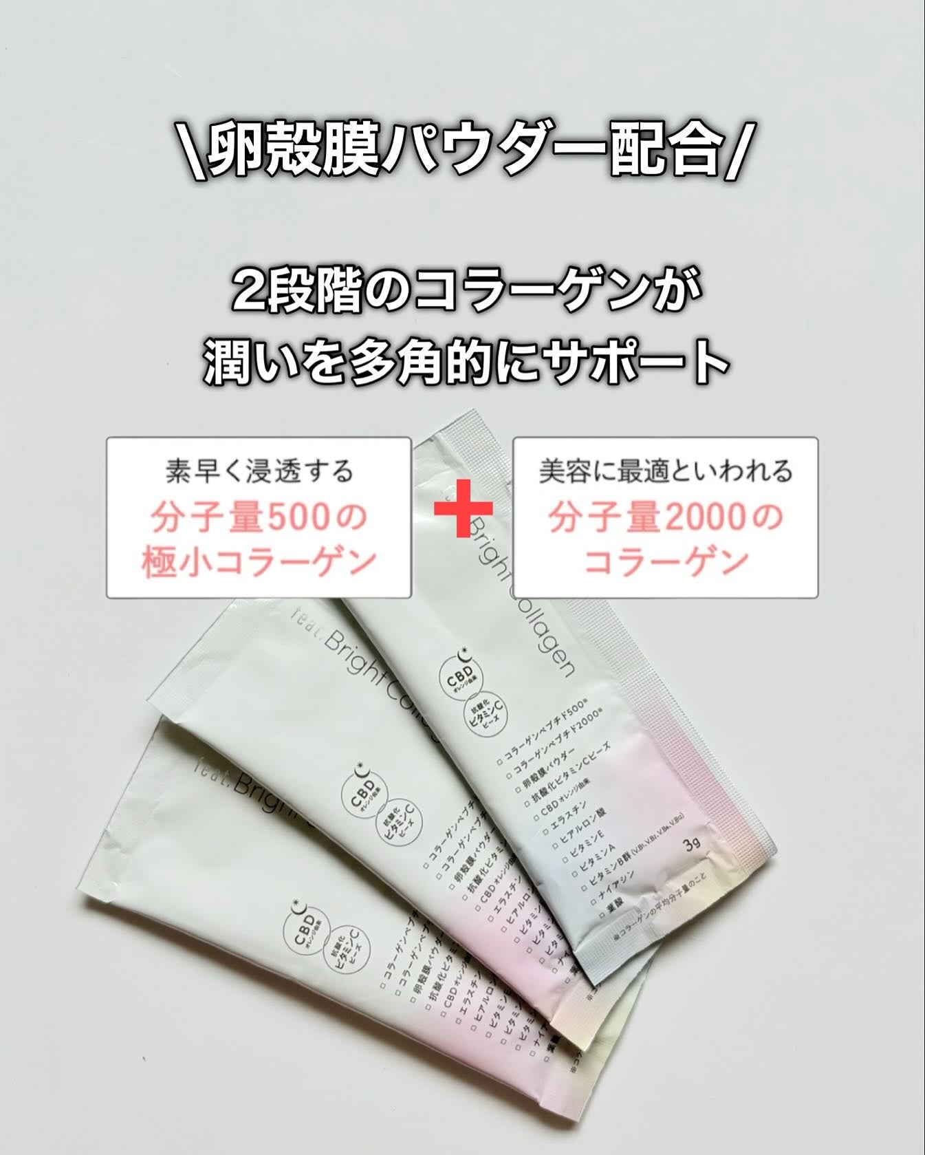 ブライト コラーゲン/Feat./美容サプリメントを使ったクチコミ(5枚目)