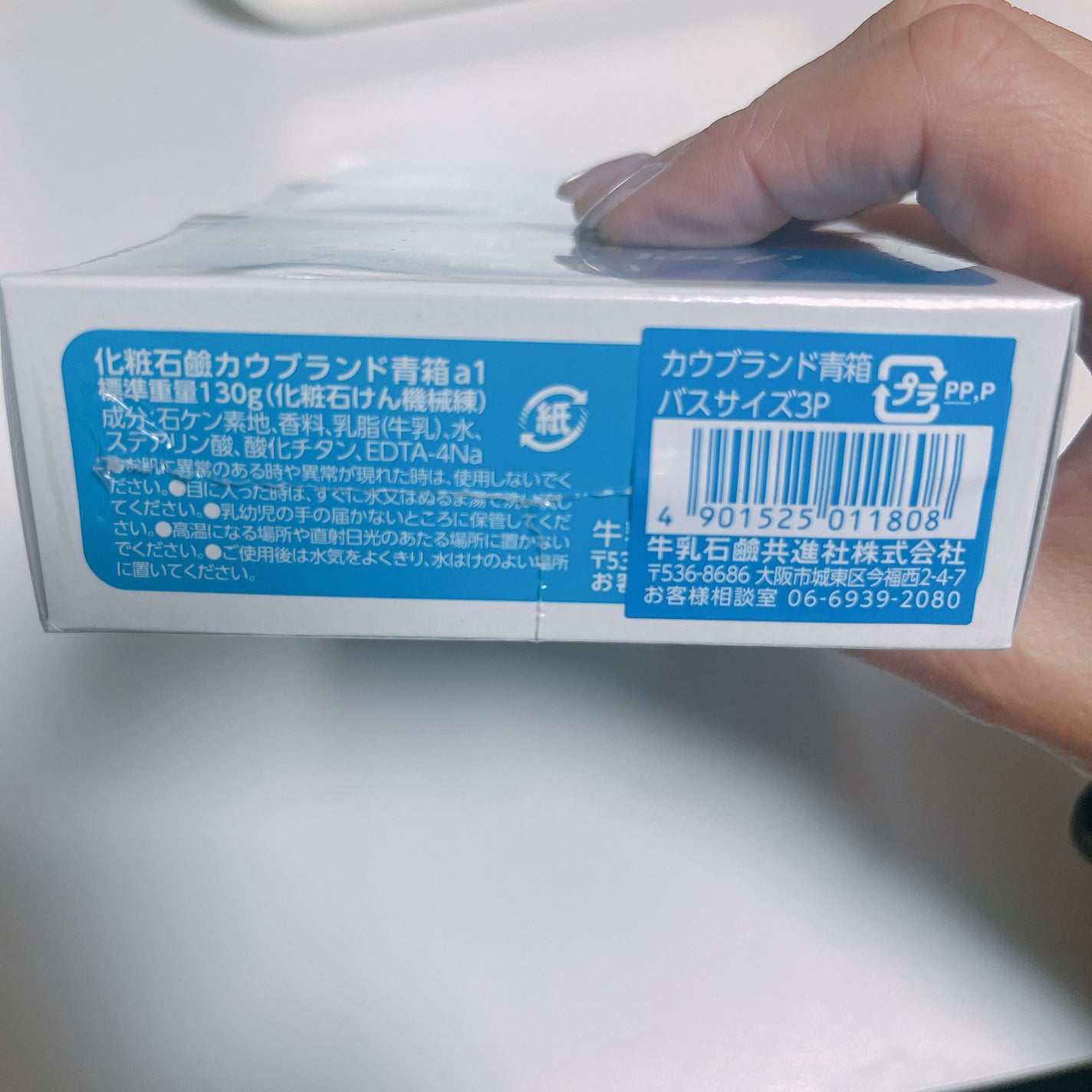 青箱 (さっぱり)/カウブランド/ボディ石鹸を使ったクチコミ(2枚目)