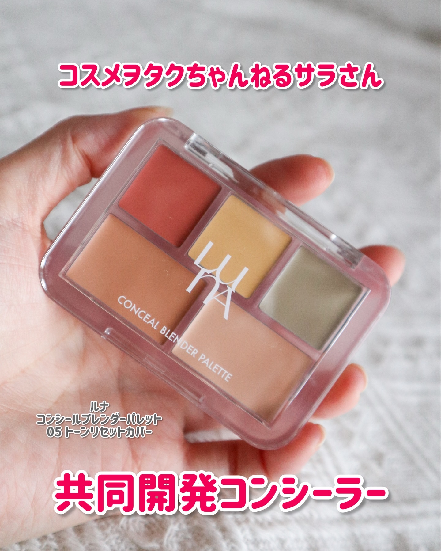 コンシールブレンダーパレット/LUNA/パレットコンシーラーを使ったクチコミ（1枚目）
