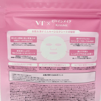 ヒロインメイク VTセブンデイズマスク モイスト/ヒロインメイク×VT/シートマスク・パックを使ったクチコミ(4枚目)