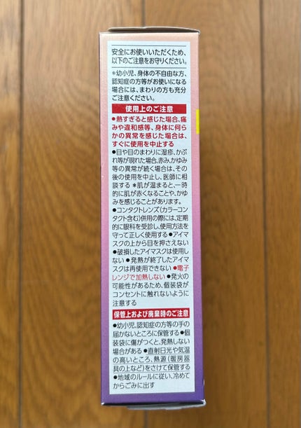 めぐりズム 蒸気でホットアイマスク 無香料/めぐりズム/ホットアイマスクを使ったクチコミ(3枚目)