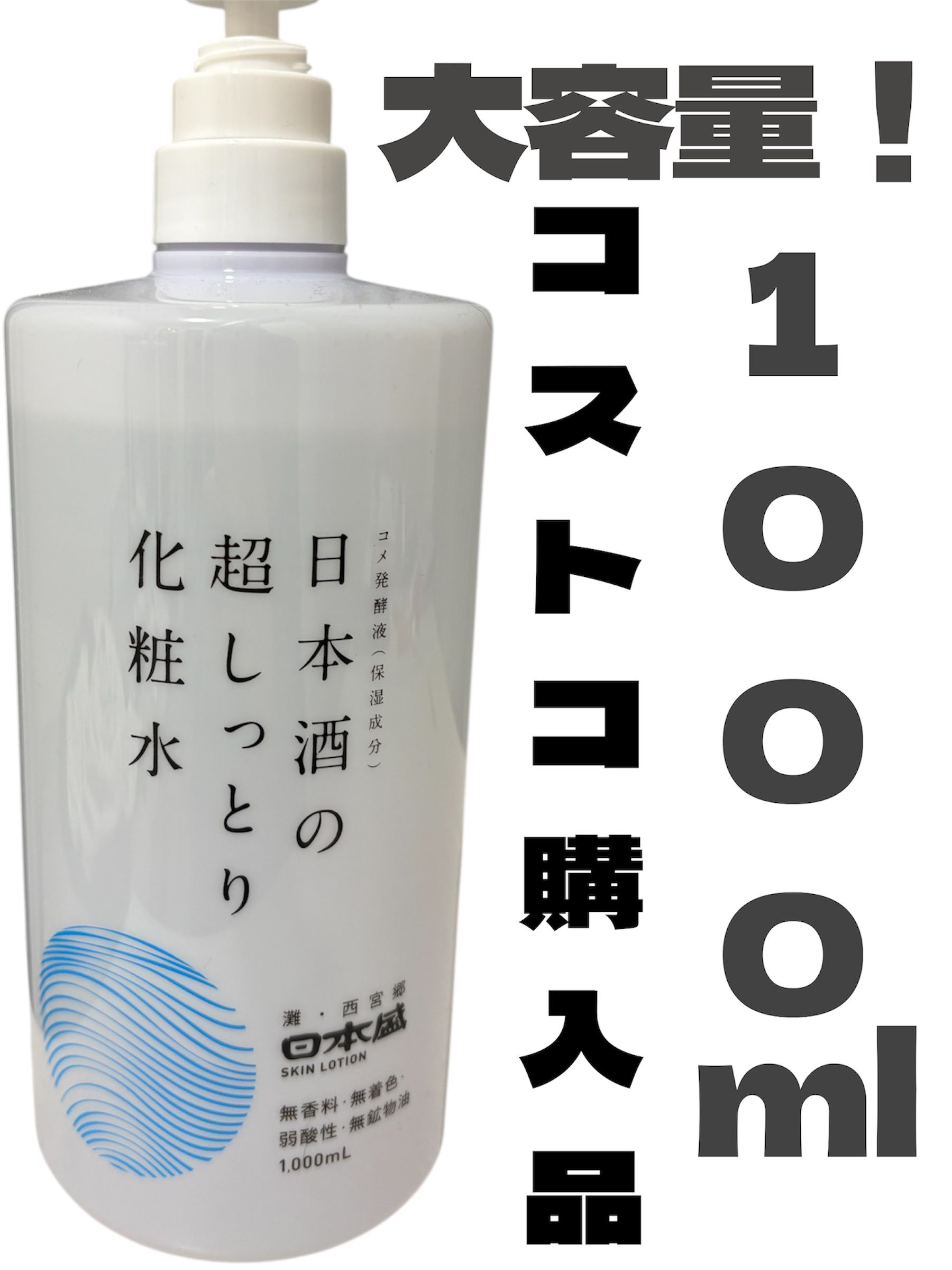 日本酒の超しっとり化粧水/日本盛/化粧水を使ったクチコミ（1枚目）