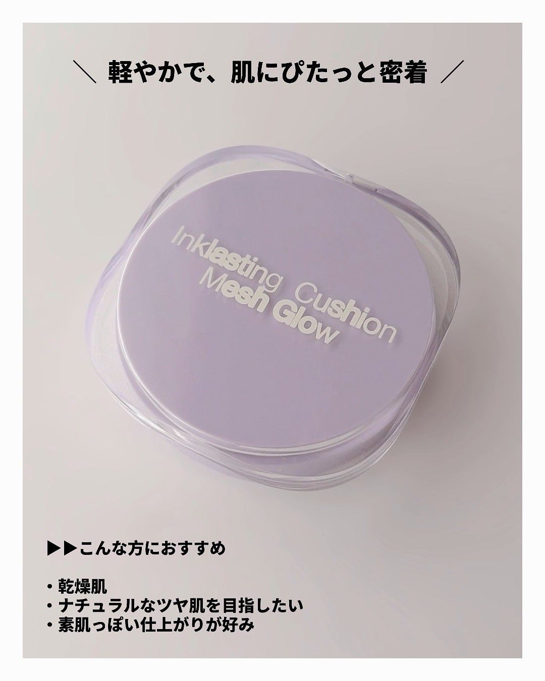 インクラスティングクッションメッシュグロウ/THE FACE SHOP/クッションファンデーションを使ったクチコミ(6枚目)