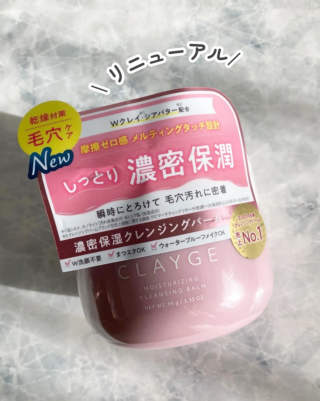 クレージュ モイスチャライジング クレンジングバーム/CLAYGE/クレンジングバームを使ったクチコミ（1枚目）