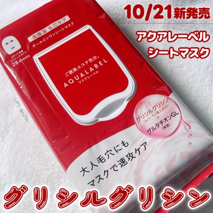 オールインワンシートマスク (モイストスムース)/アクアレーベル/シートマスク・パックを使ったクチコミ(1枚目)