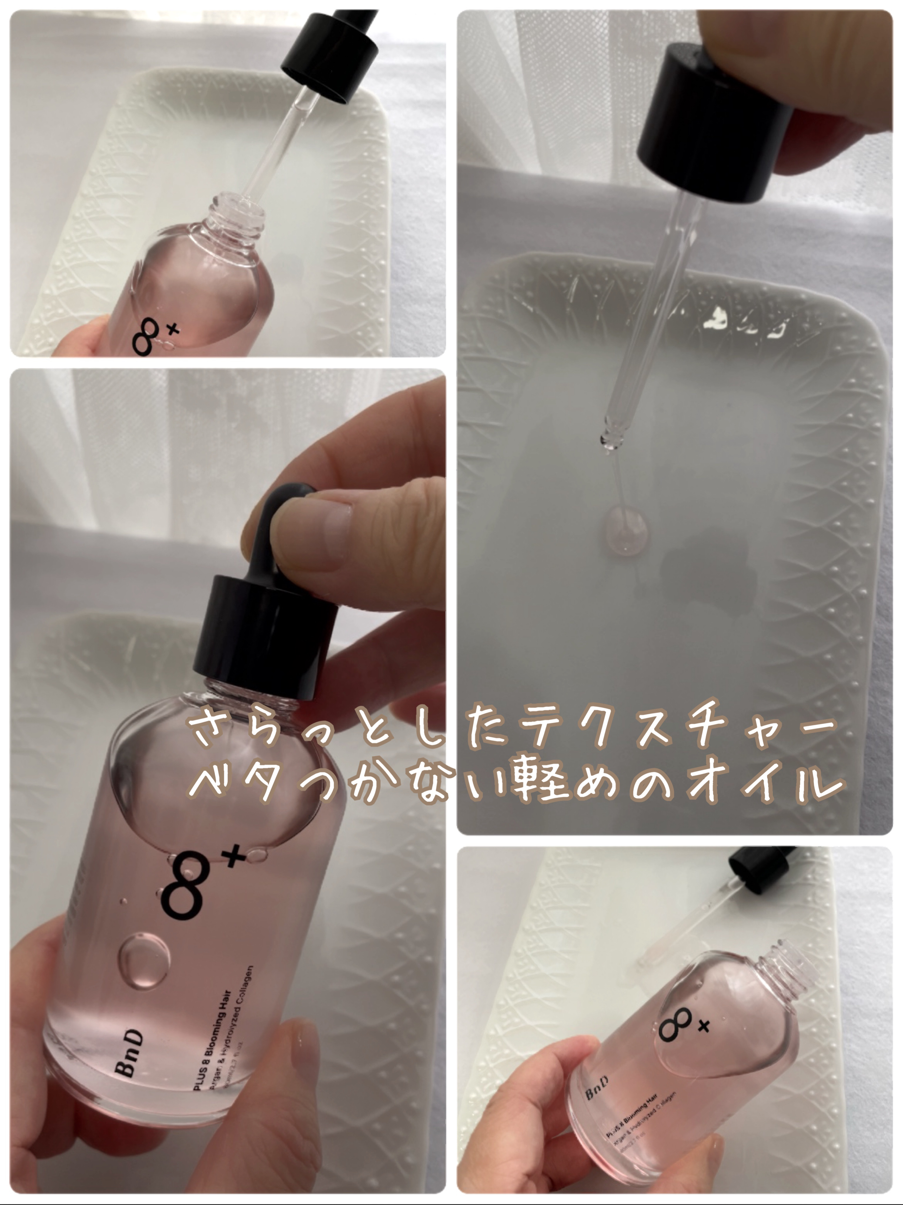 8+ブルーミングヘアオイル　ナチュラルフローラルの香り/BnD/ヘアオイルを使ったクチコミ（2枚目）