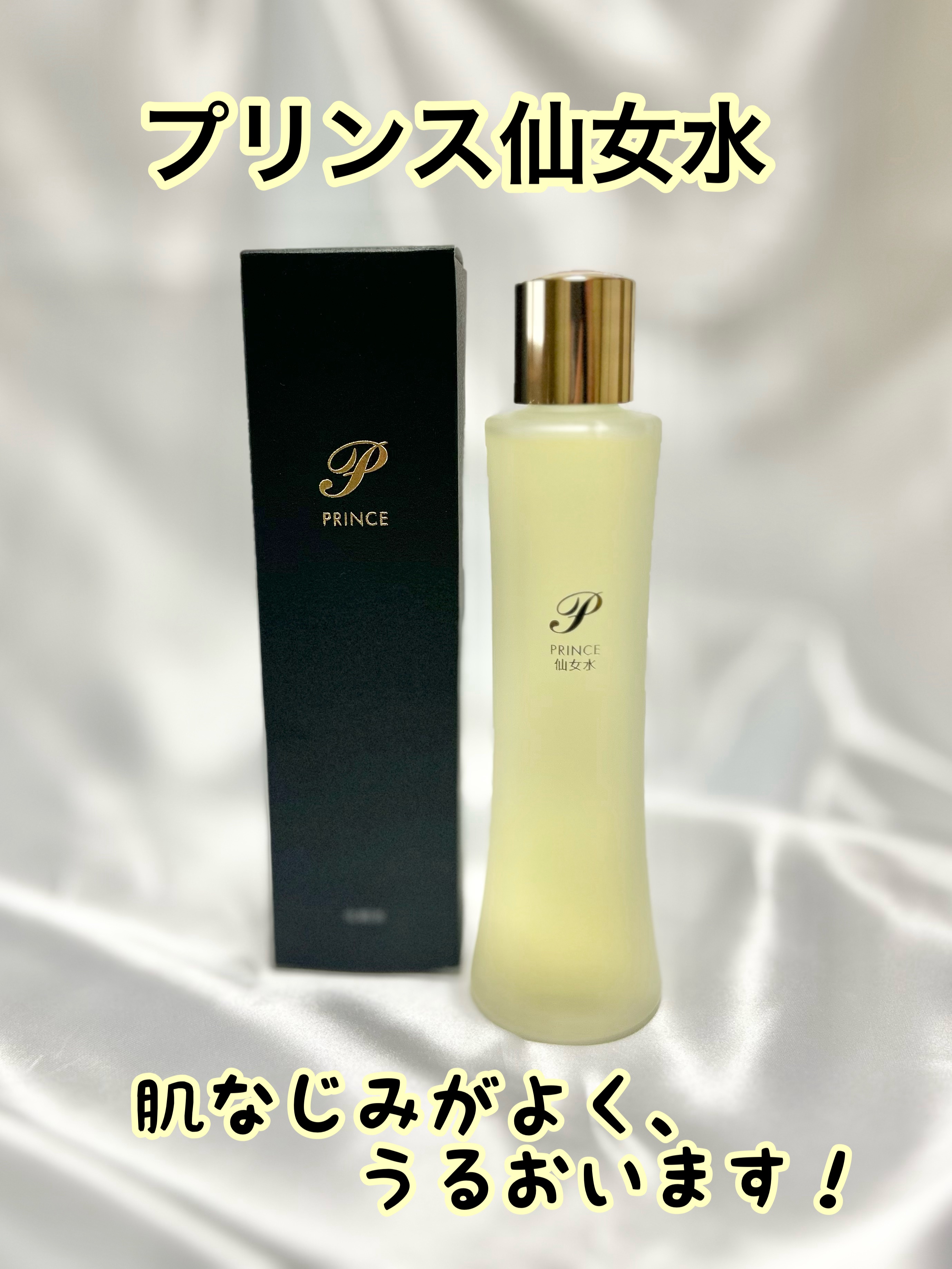 プリンス 仙女水/PRINCE/化粧水を使ったクチコミ（1枚目）