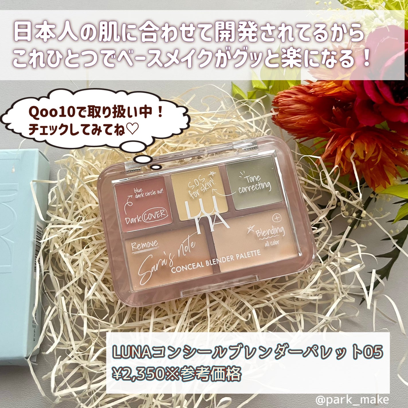 コンシールブレンダーパレット/LUNA/パレットコンシーラーを使ったクチコミ(9枚目)