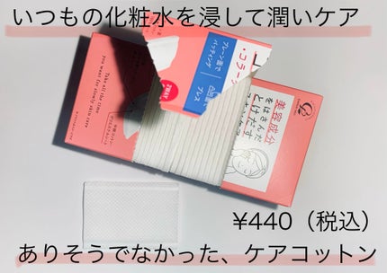 美容成分をはさんだとけだすスキンケアコットン コラーゲン in /コットン・ラボ/コットンを使ったクチコミ(1枚目)