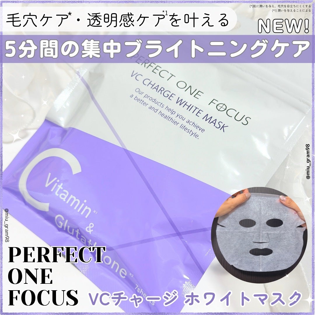 VCãã£ãŒãž ãã¯ã€ããã¹ã¯/PERFECT ONE FOCUS/ã·ãŒããã¹ã¯ã»ããã¯ã䜿ã£ãã¯ãã³ãïŒ1æç®ïŒ