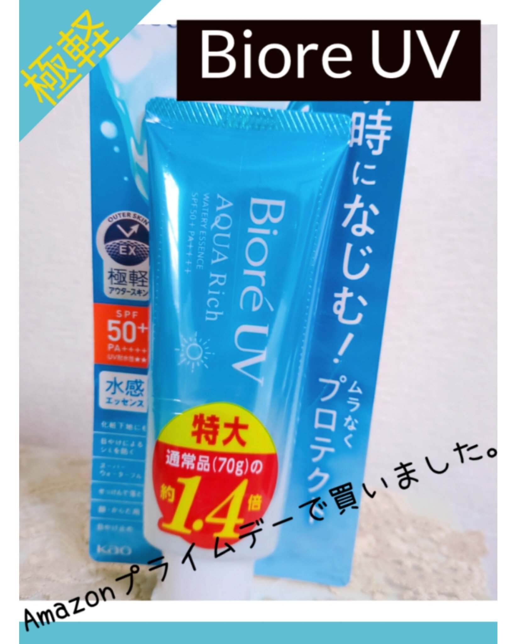 ビオレUV アクアリッチ ウォータリーエッセンス/ビオレ/日焼け止め・UVケアを使ったクチコミ（1枚目）