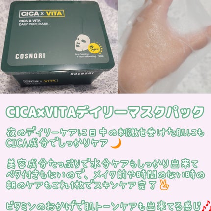 CICA&VITAデイリーマスクパック/COSNORI/シートマスク・パックを使ったクチコミ(4枚目)