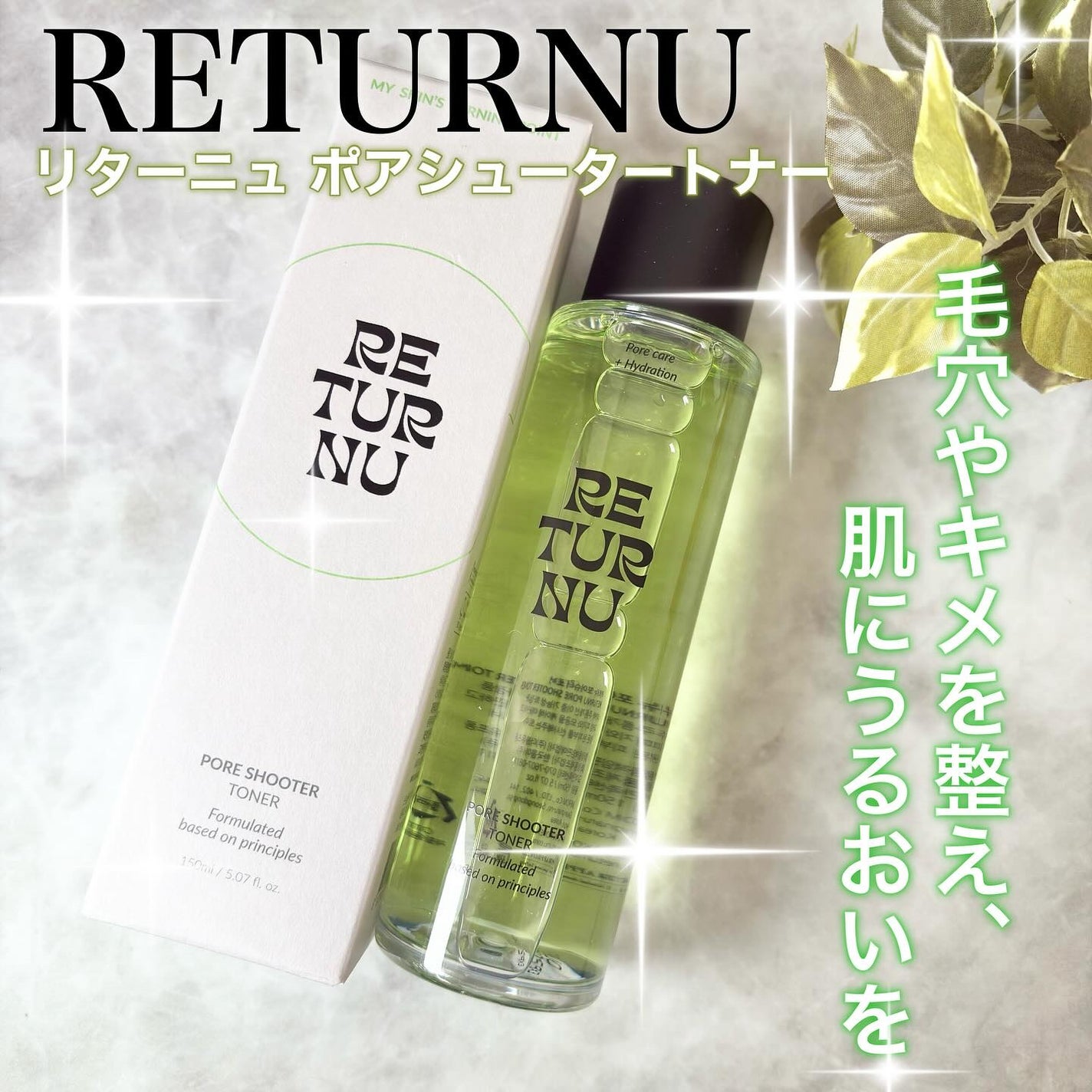 ポアシュータートナー/リターニュ/化粧水を使ったクチコミ(1枚目)