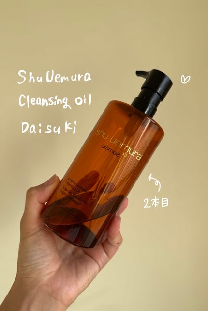 アルティム8∞ スブリム ビューティ クレンジング オイルn/shu uemura/オイルクレンジングを使ったクチコミ(1枚目)