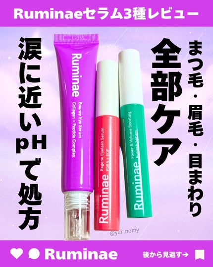 Power & Volume Boosting Eyelash Serum/Ruminae/まつげ美容液を使ったクチコミ(1枚目)