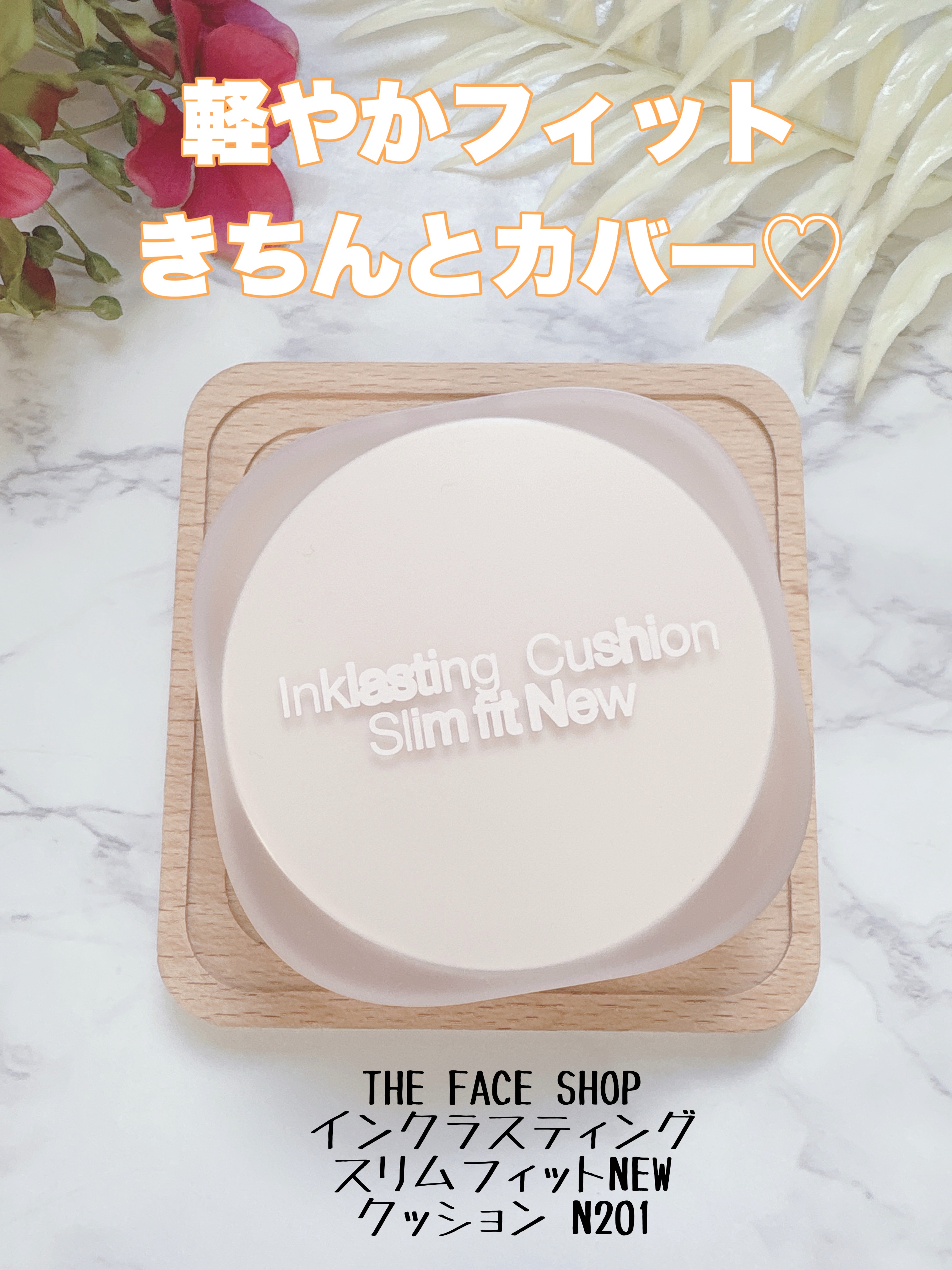 インクラスティングクッションファンデーション/THE FACE SHOP/クッションファンデーションを使ったクチコミ（1枚目）