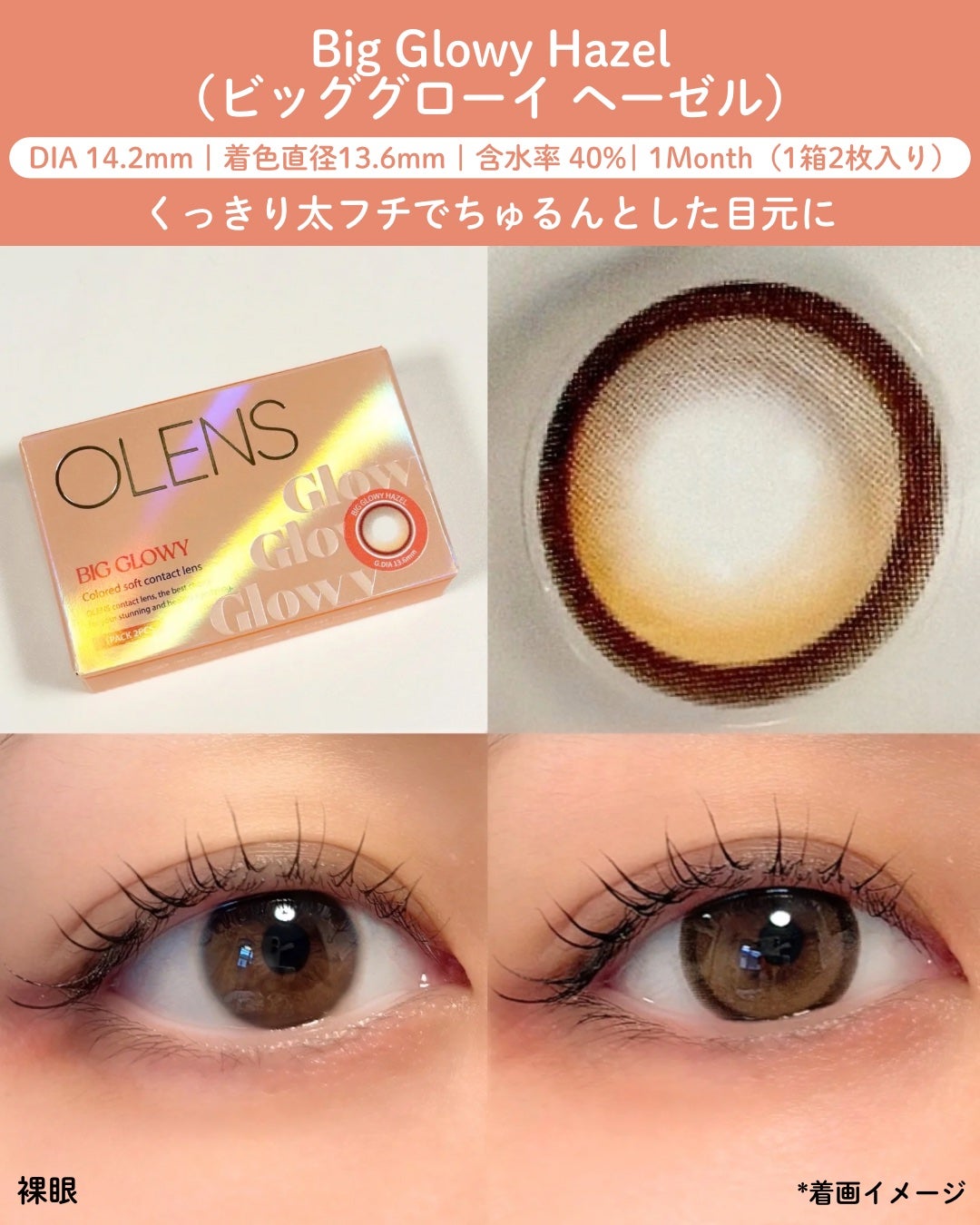 Glowy 1day/OLENS/ワンデー(1DAY)カラコンを使ったクチコミ(4枚目)