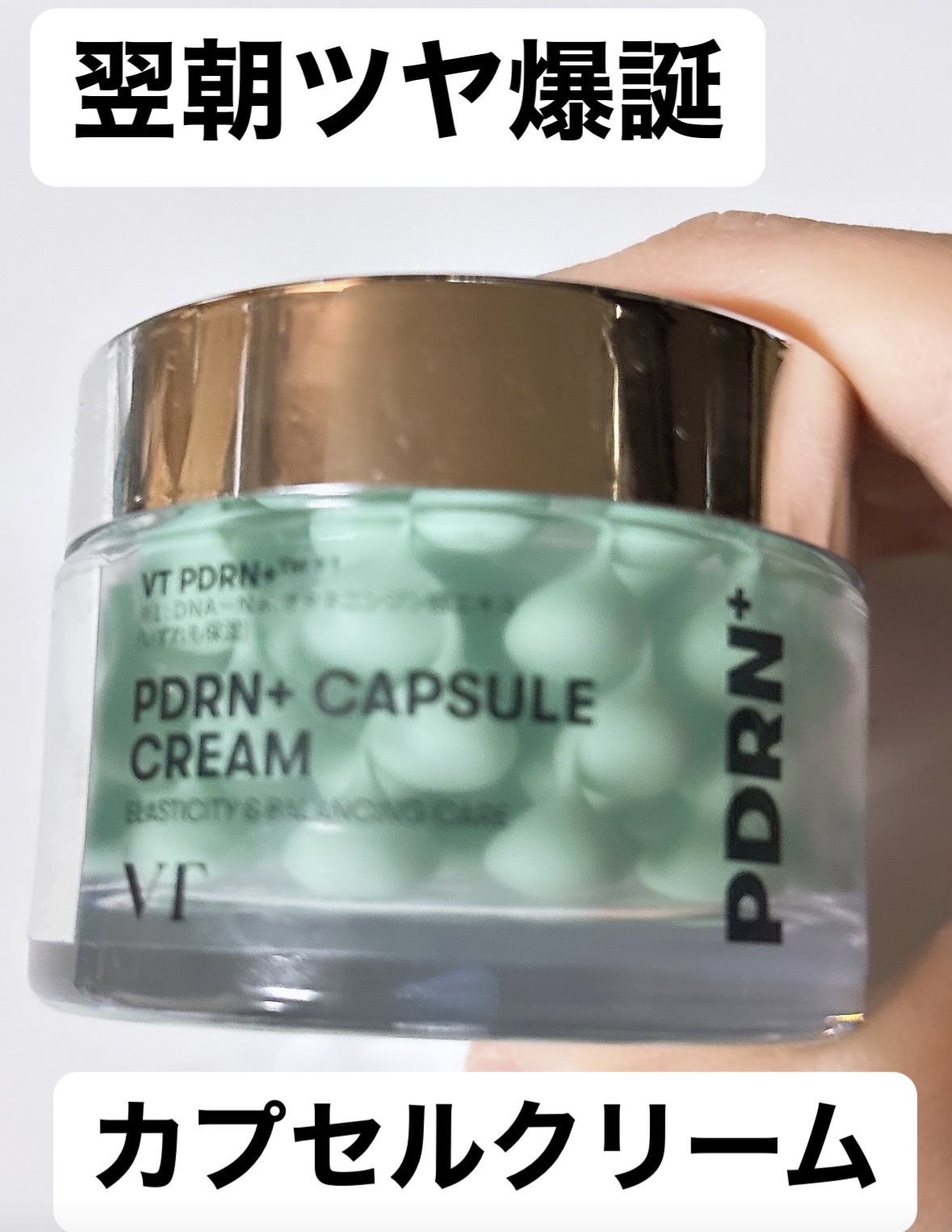 PDRN カプセルクリーム 100/VT/フェイスクリームを使ったクチコミ（1枚目）