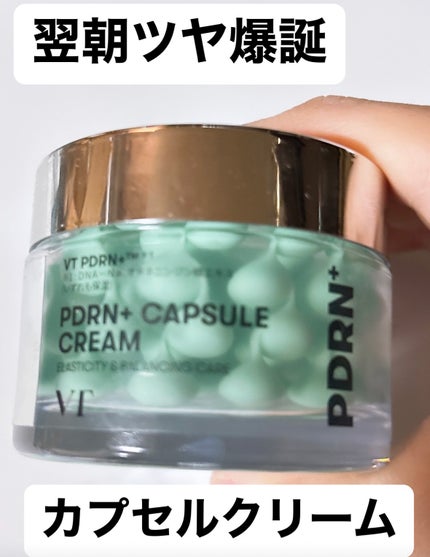 PDRN カプセルクリーム 100/VT/フェイスクリームを使ったクチコミ(1枚目)