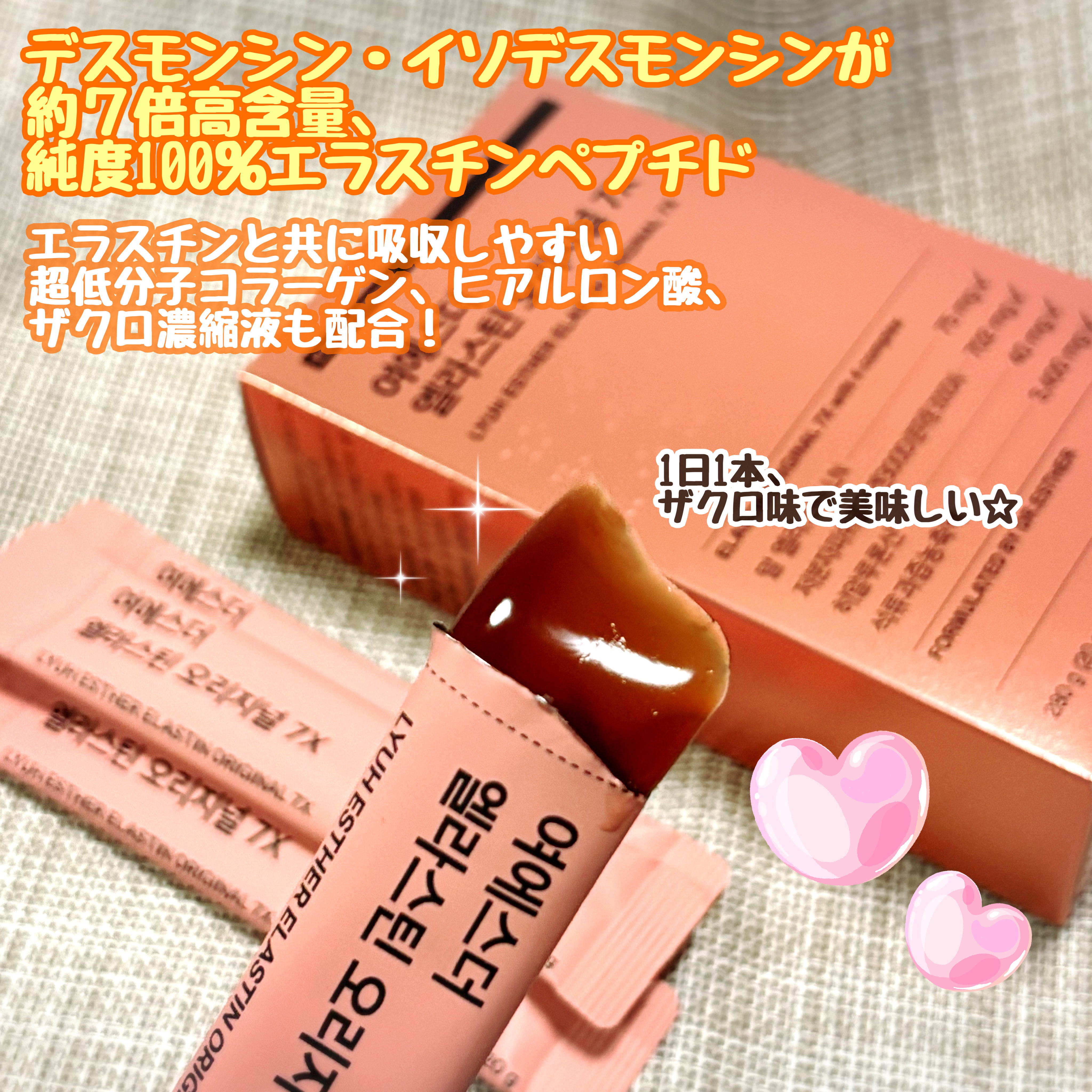 ヨエスターエラスチンオリジナル７X/ESTHER FORMULA/美容サプリメントを使ったクチコミ（2枚目）