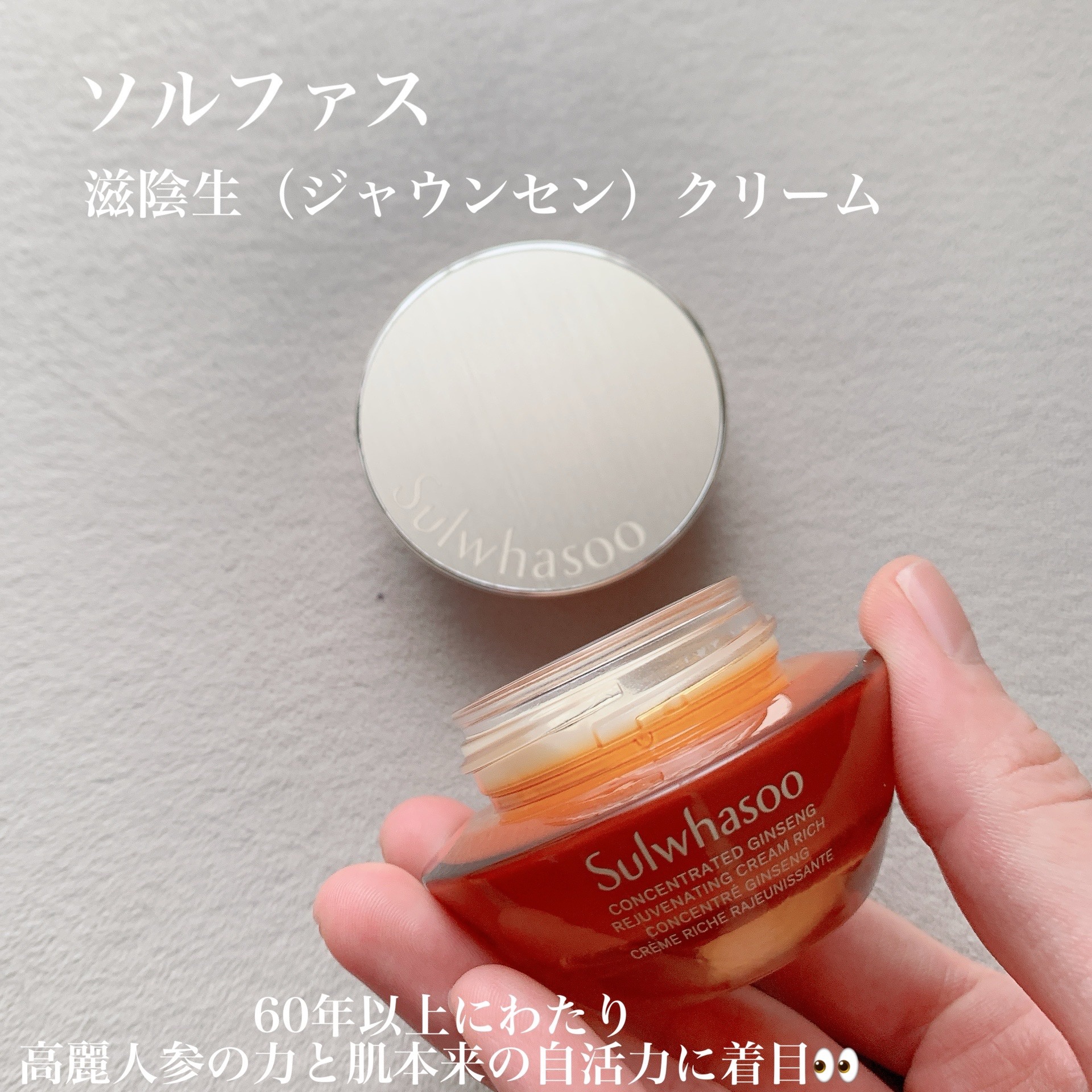 ソルファスさまからいただきました🤍
🥕滋陰生（ジャウンセン）クリーム 30ml

こっくりとしたテクスチャのクリーム
少量でもなめらかにのび広がり、しっとりとした使用感が大好き✨
高級感のあるパッケージで眺めているだけでも幸せな気分にな