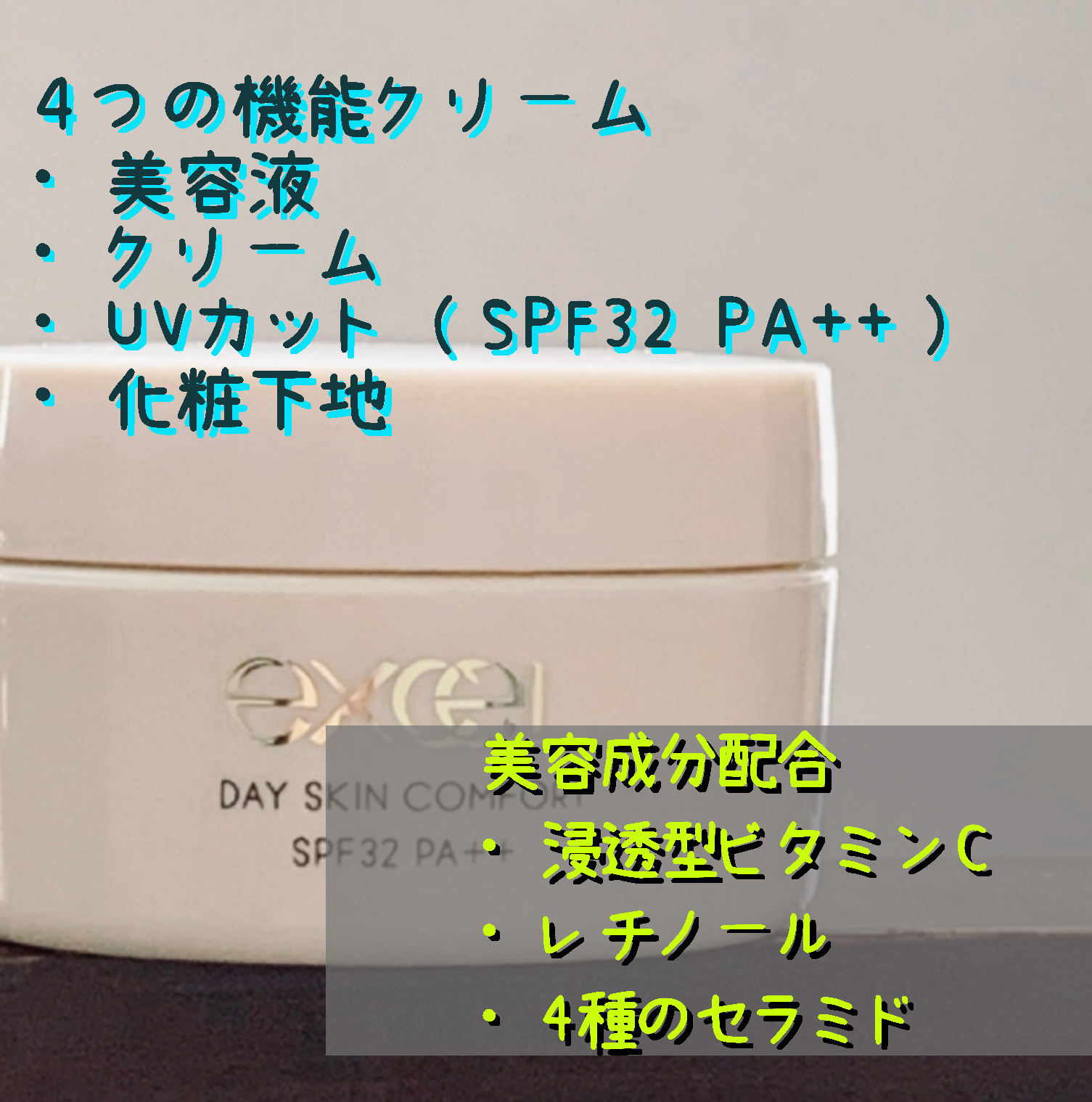 デイスキンコンフォート/excel/フェイスクリームを使ったクチコミ（2枚目）