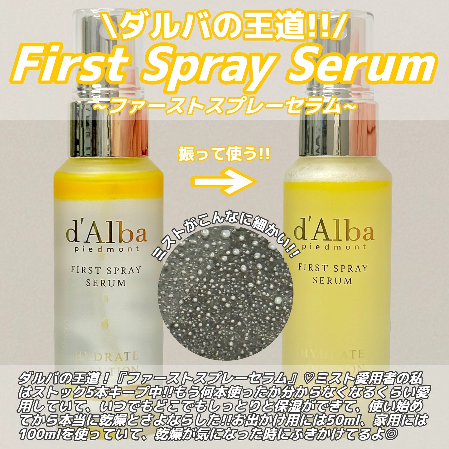 ダルバ ホワイトトリュフファーストスプレーセラム/ダルバ/ミスト状化粧水を使ったクチコミ（3枚目）
