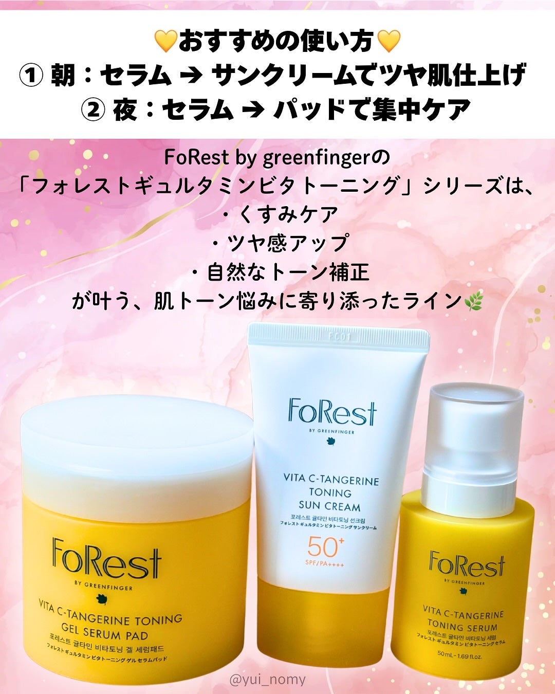 フォレストギュルタミンビタトーニングセラム/FoRest by Greenfinger/美容液を使ったクチコミ(5枚目)