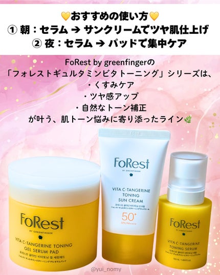 フォレストギュルタミンビタトーニングセラム/FoRest by Greenfinger/美容液を使ったクチコミ(5枚目)